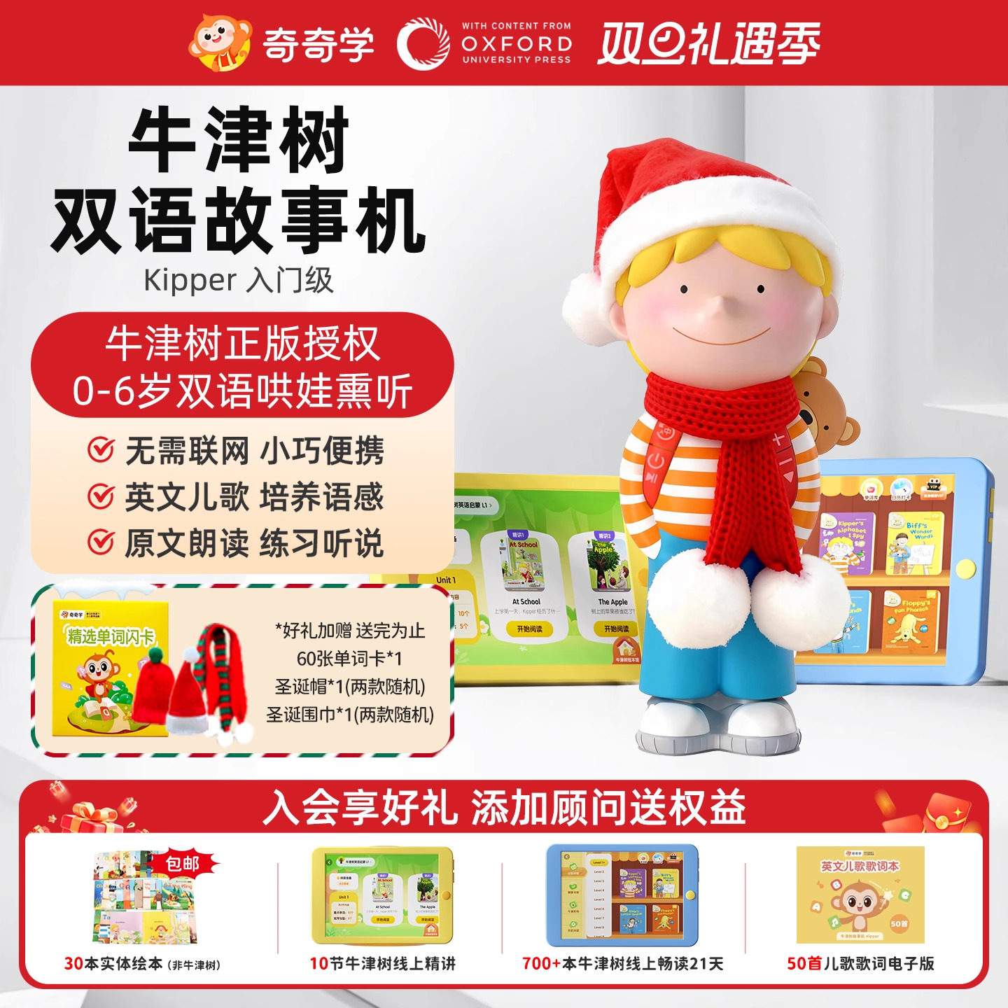 喜马拉雅牛津树故事机