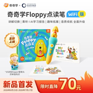 奇奇学FloppyWiFi点读笔绘本套装