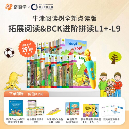 牛津阅读树拓展&进阶拼读L1+-L9