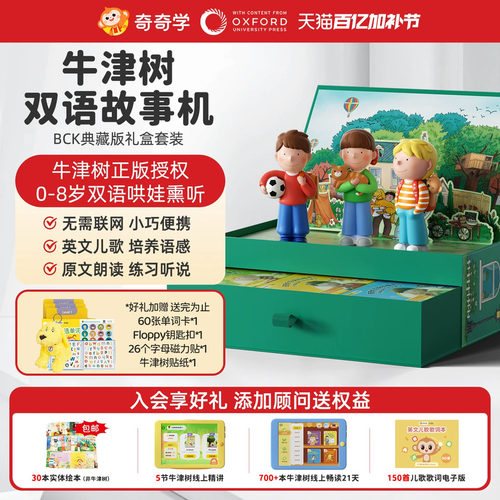 奇奇学儿童牛津树双语故事机