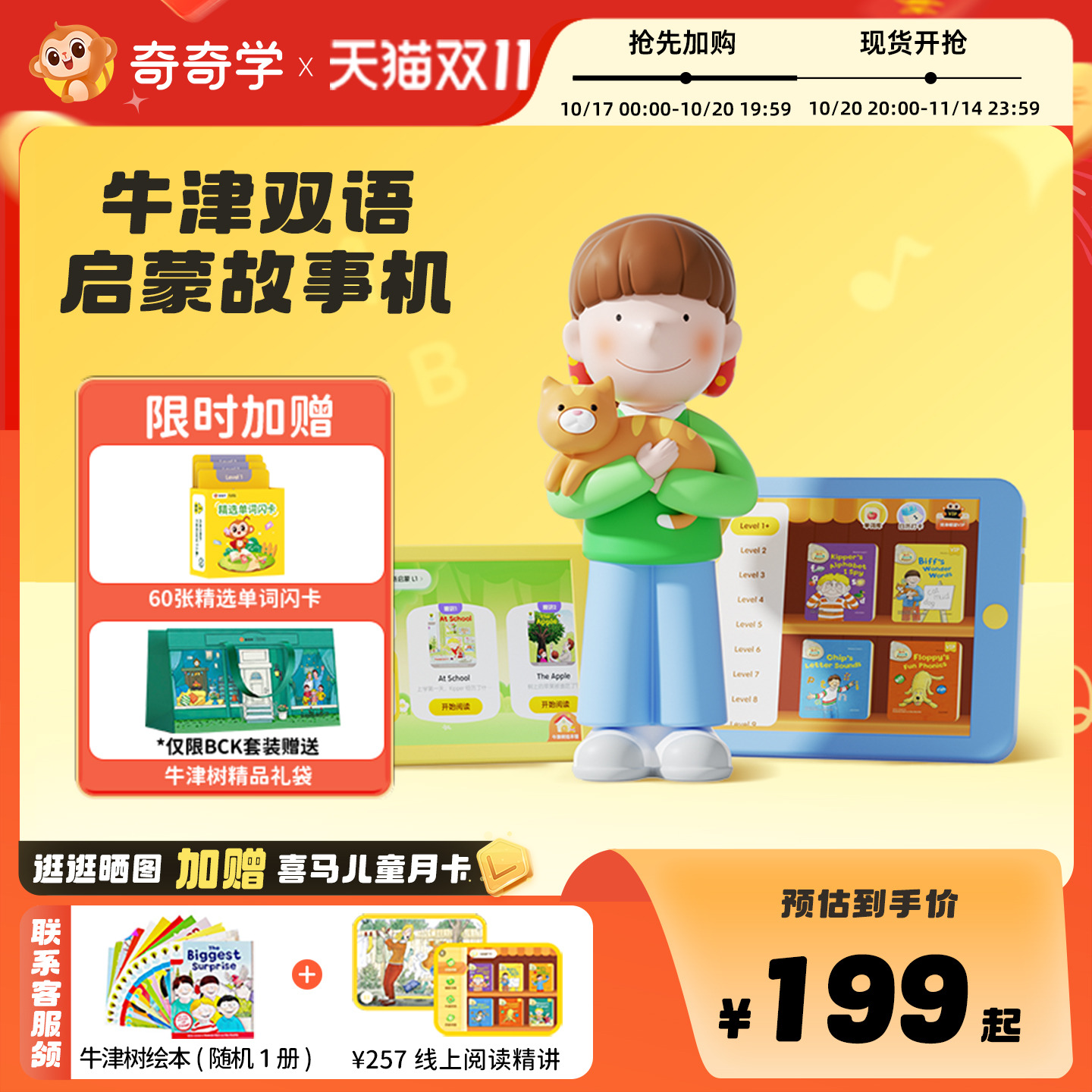 喜马拉雅牛津树故事机