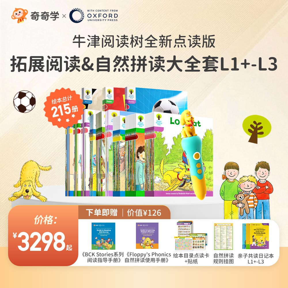 奇奇学牛津树拓展自拼L1+-L3