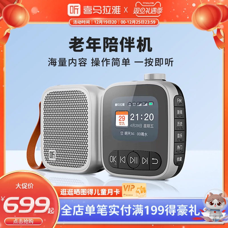 喜马拉雅老年陪伴机智能便携老人收音机听书机随身听爸妈礼物