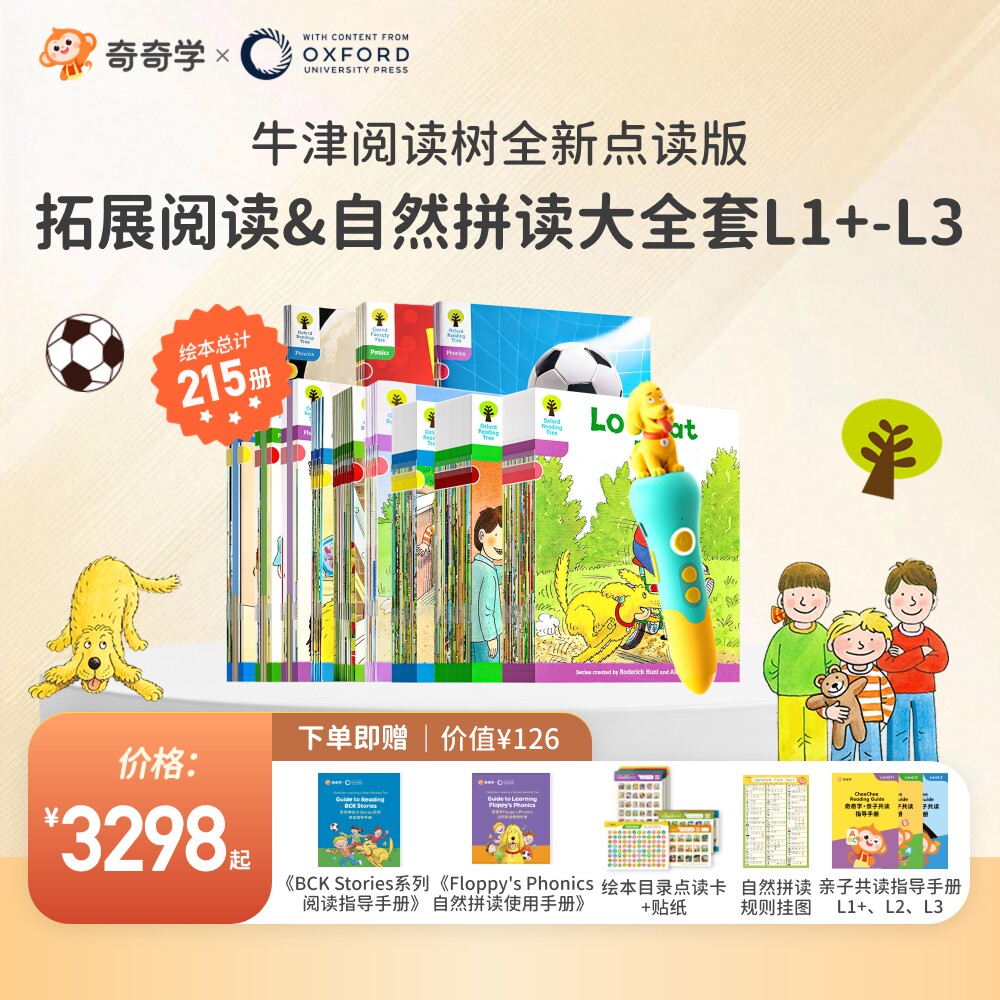 奇奇学牛津树拓展自拼L1+-L3