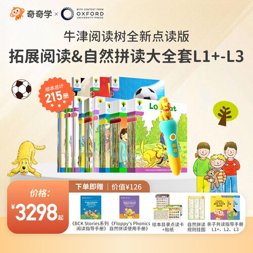 奇奇学牛津树拓展自拼L1+-L3