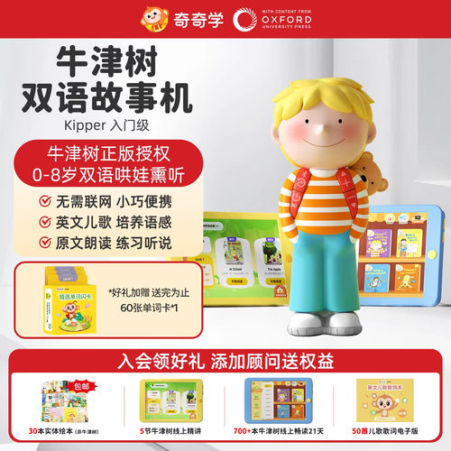 奇奇学牛津树故事机礼物推荐