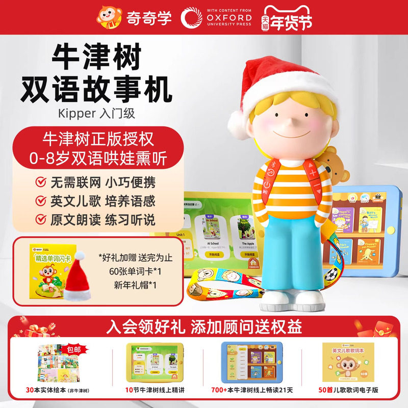 【达人】奇奇学牛津树kipper双语故事机英语启蒙早教学习机礼物,玩具/童车/益智/积木/模型,早教机/点读学习/拼音机,淘宝优惠券,粉丝福利购,淘宝优惠卷