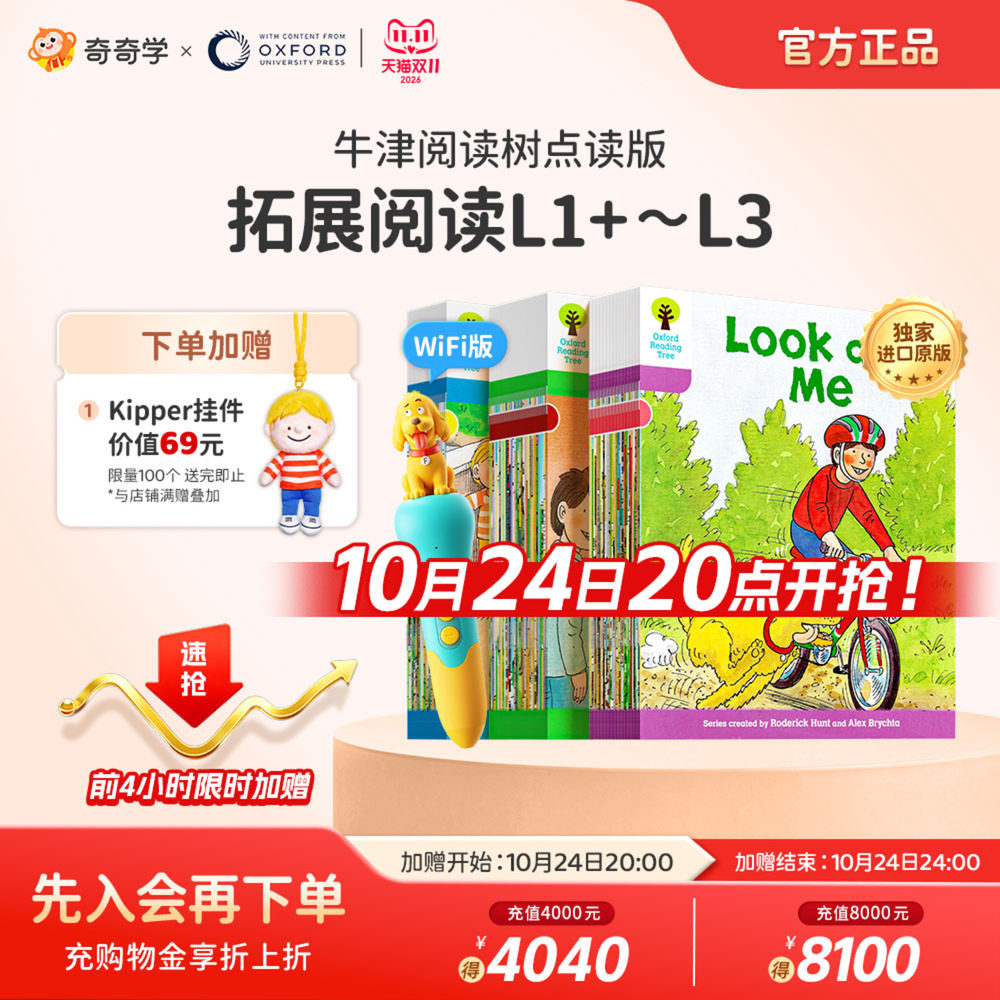 牛津阅读树点读绘本套装原装正版