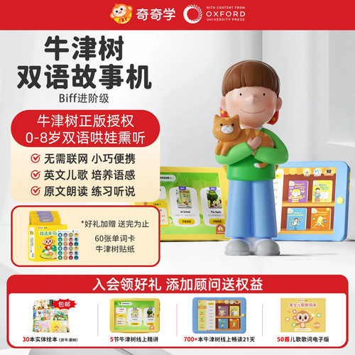 奇奇学牛津阅读树故事机