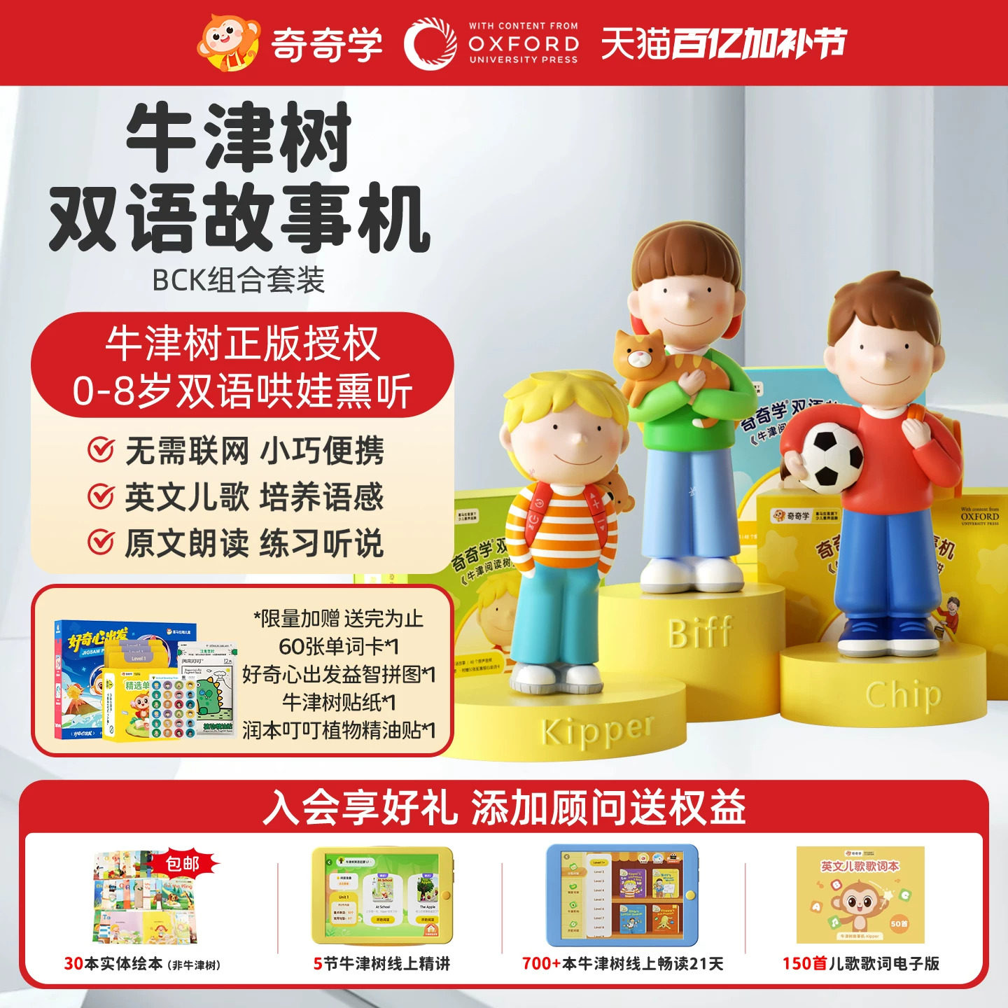 奇奇学牛津树双语早教故事机BCK儿童英语宝宝磨耳朵神器玩具礼物