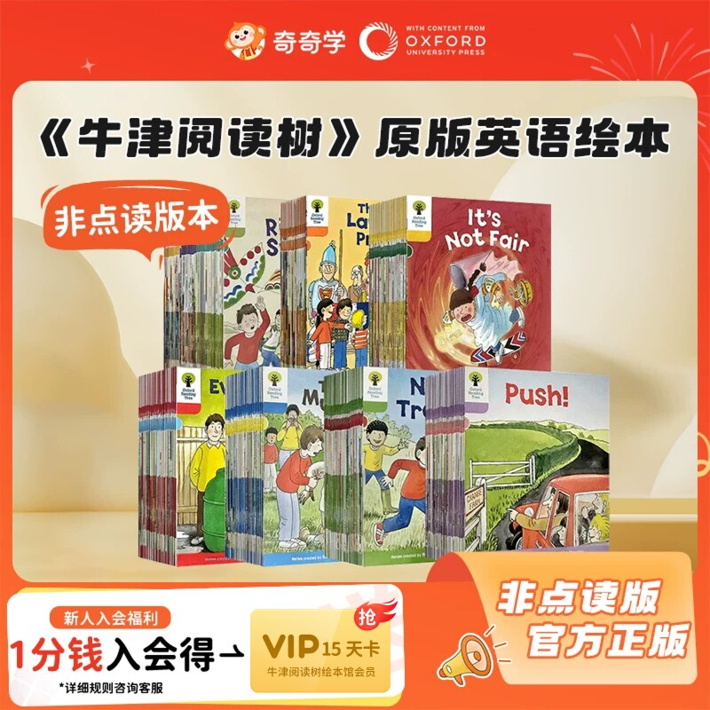 【非点读版】奇奇学牛津树拓展阅读英语分级绘本自然拼读早教启蒙