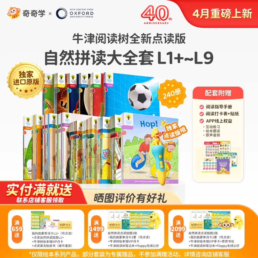 【牛津树40周年上新】牛津树自然拼读点读绘本儿童英语启蒙发声书