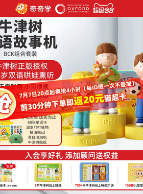 奇奇学Kipper牛津树双语启蒙故事机英语早教学习机礼物