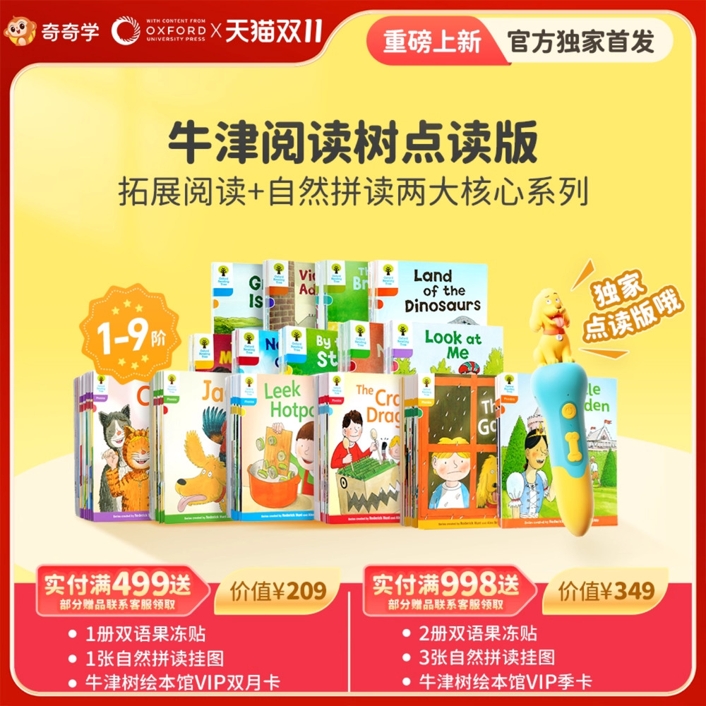 【重磅上新牛津树点读版】校园版拓展阅读绘本独家版自然拼读L1+-L9可点读绘本套装童老师讲牛津树儿童英语启蒙礼物喜马拉雅奇奇学
