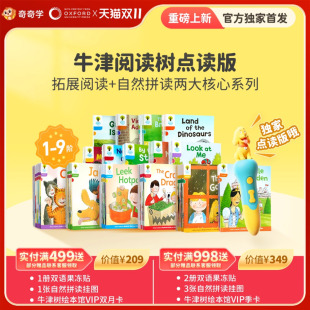 重磅上新牛津树点读版 L9可点读绘本套装 校园版 自然拼读L1 童老师讲牛津树儿童英语启蒙礼物喜马拉雅奇奇学 拓展阅读绘本独家版