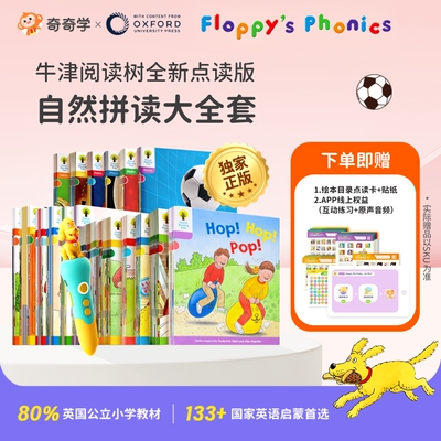 牛津树点读绘本原装正版自然拼读