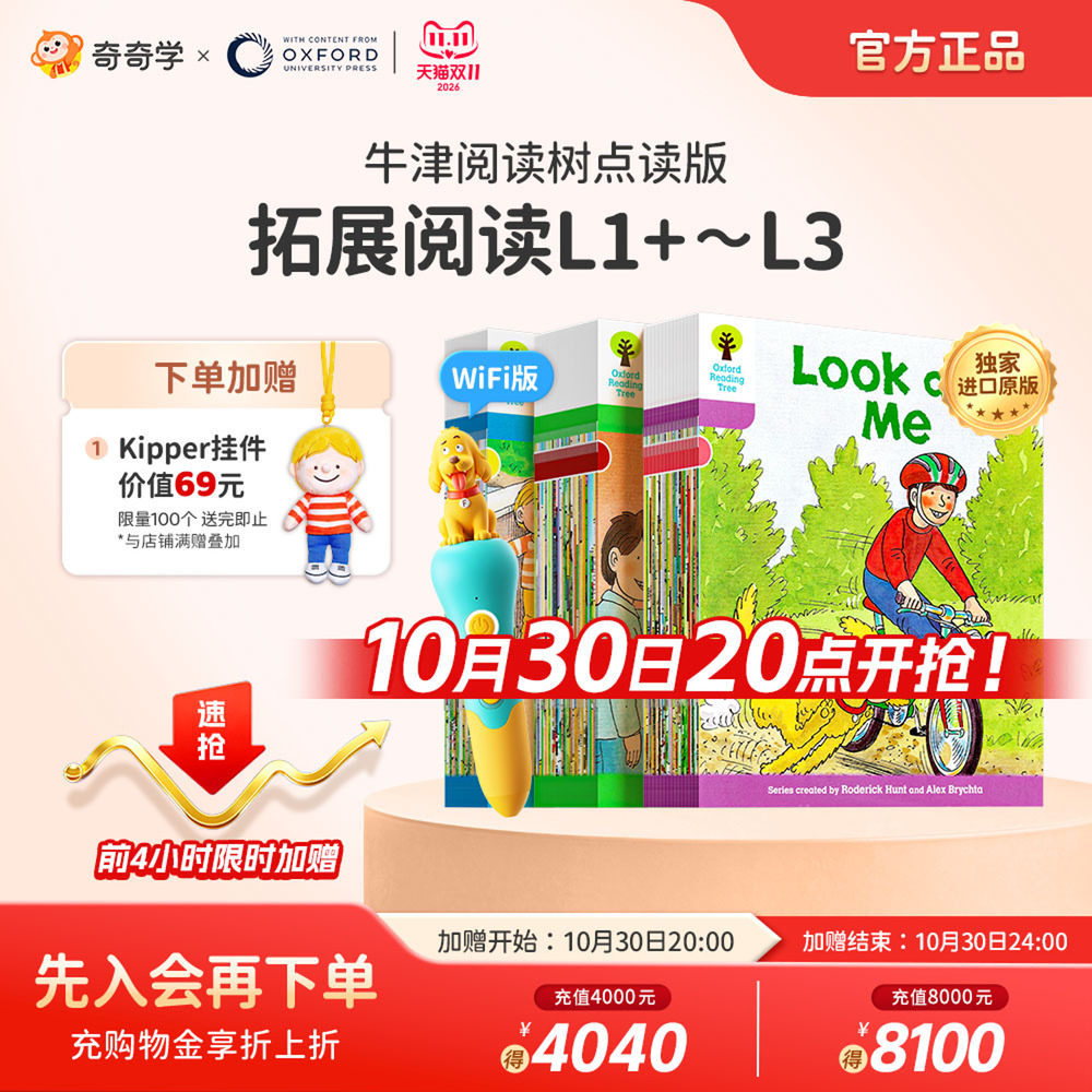 牛津阅读树点读绘本套装原装正版
