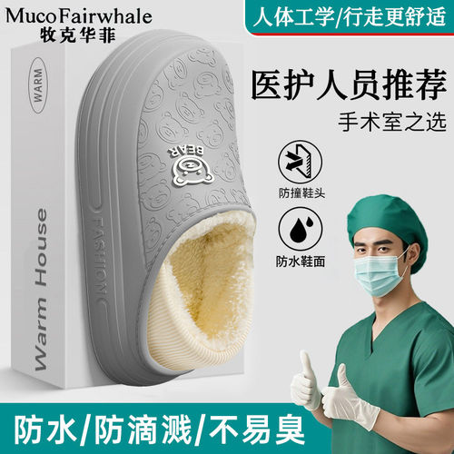 医用防水手术室棉拖鞋男士2026新
