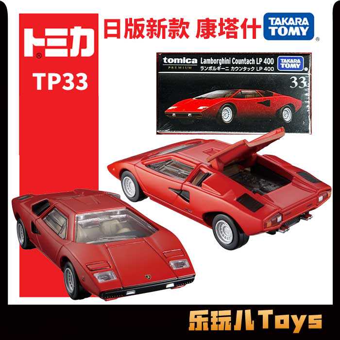 TP33超跑正版新款合金车多美卡