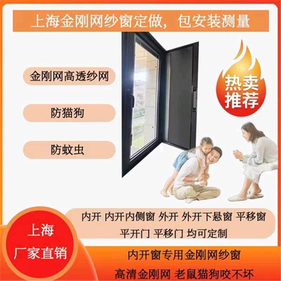 金刚网纱窗纱窗质量沙门纱门防蚊