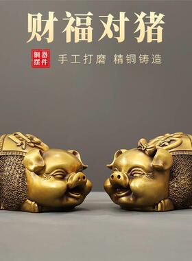 财福对猪铜猪工艺品摆件家居客厅玄关成对摆饰办公室桌面铜装饰品
