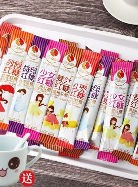 送杯红糖姜茶颗粒宫体血气女生经期益母红枣姜汁60条小袋姜汤冲饮