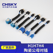 华天朗H1H7H4汽车摩托车灯泡灯座公母对插汽车接插件插头插座