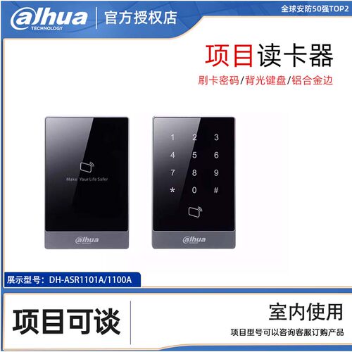 大华门禁IC读卡器控制器触摸密码刷卡读头DH-ASR1101A/1100A