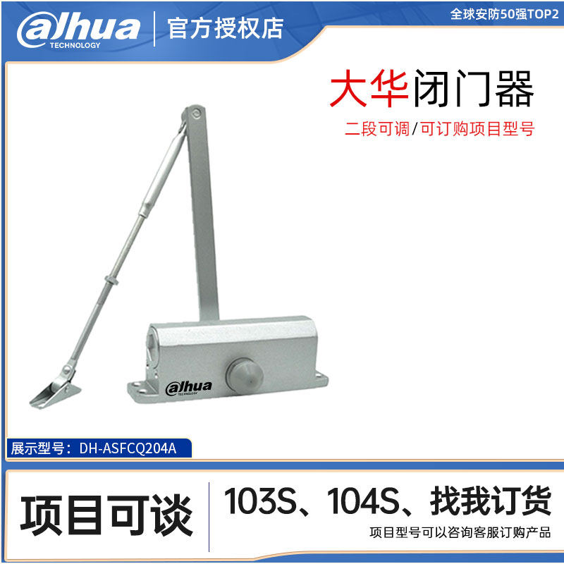 大华DH-ASFCQ204A闭门器缓冲装置液压闭合神器防火门消防门关门器