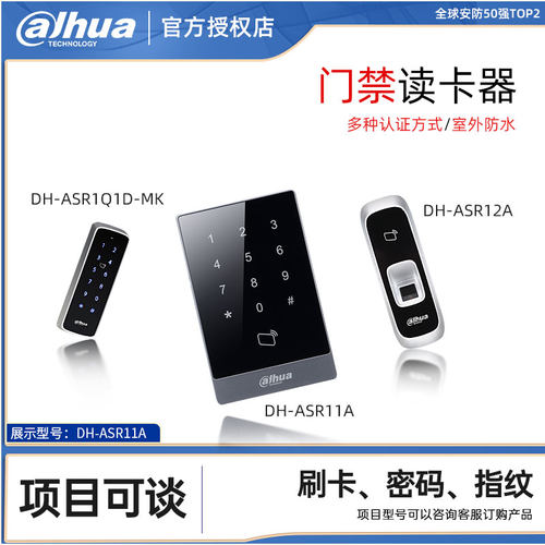 大华DH-ASR11A门禁IC读卡器密码刷卡指纹读卡控制器DH-ASR10A防水