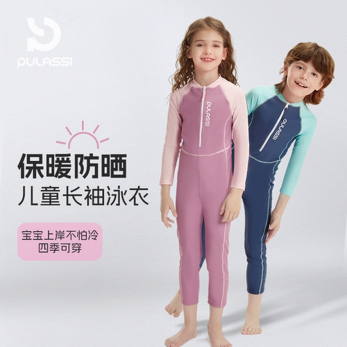 pulassi儿童保暖防晒泳衣长袖