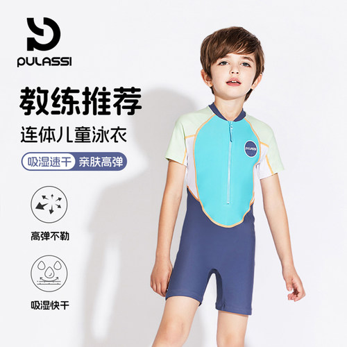 pulassi男童连体平角泳衣