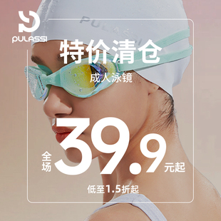 【特价清仓】pulassi泳镜近视带度数大框中小框成人男女游泳装备