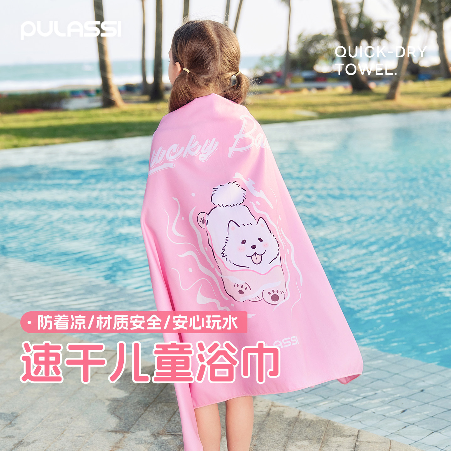 pulassi速干浴巾儿童游泳专用速干沙滩浴巾运动便携浴巾游泳浴巾