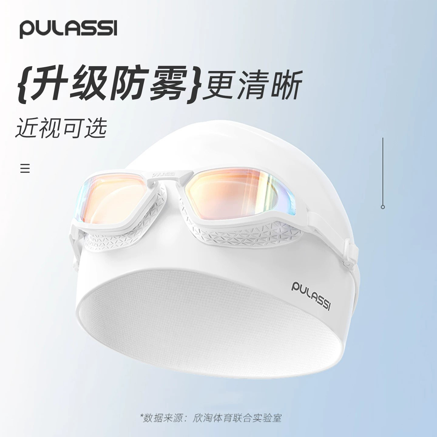 pulassi泳镜带度数高清防水防雾女竞速游泳镜近视游泳眼镜极光白