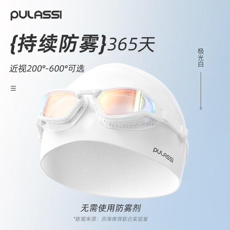 pulassi泳镜带度数高清防水防雾女竞速游泳镜近视游泳眼镜极光白