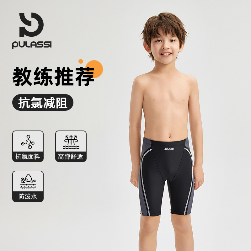 pulassi儿童游泳衣男童泳裤专业