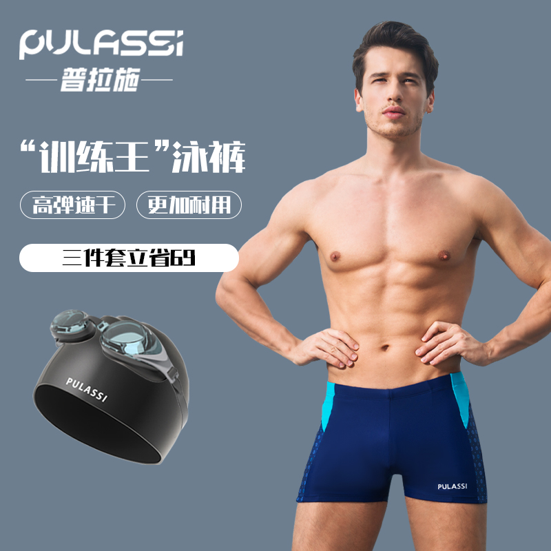 pulassi泳裤男款游泳装备男