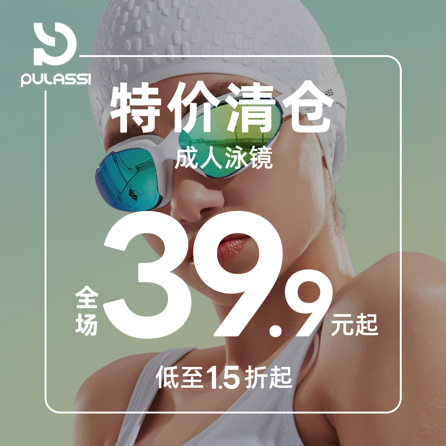 【特价清仓】pulassi泳镜近视带度数大框中小框成人男女游泳装备