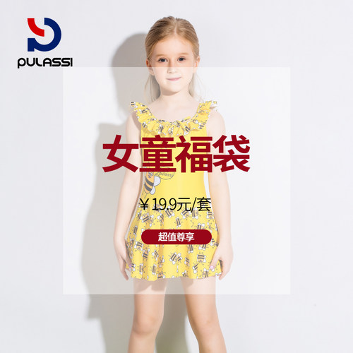盲盒福袋不指定儿童泳衣