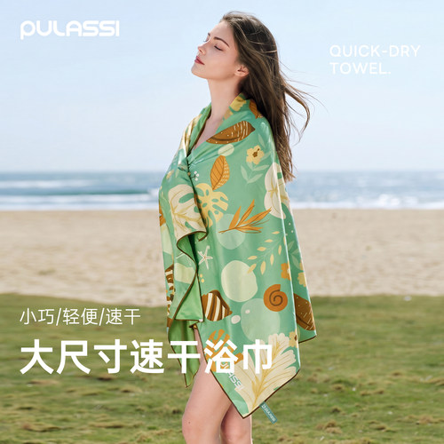pulassi速干浴巾游泳专用沙滩巾