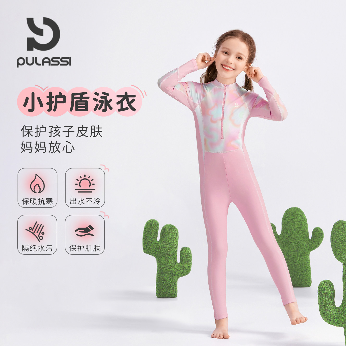pulassi新款长袖连体儿童泳衣女