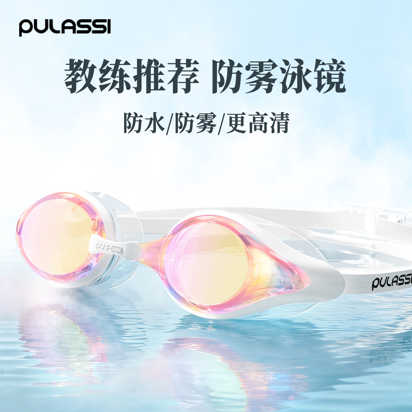 pulassi泳镜高清防雾防水女士游泳镜带度数专用装备近视游泳眼镜,运动/瑜伽/健身/球迷用品,泳镜,淘宝优惠券,粉丝福利购,淘宝优惠卷
