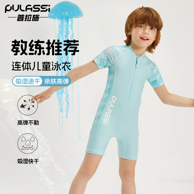 pulassi儿童泳衣男童训练保守