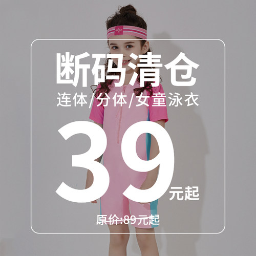 女童泳衣断码清仓【正品全新】