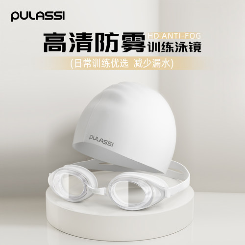 pulassi高清防水防雾成人泳镜