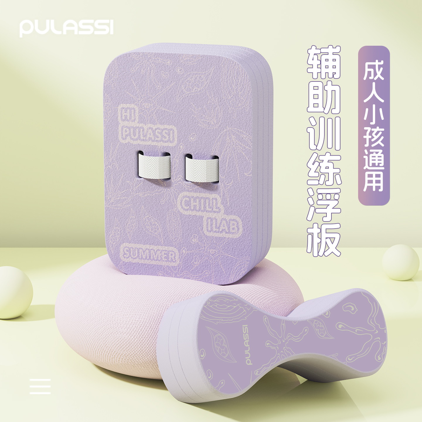 pulassi浮板游泳漂浮板游泳专用