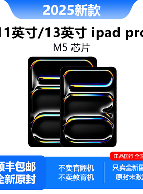 2025新款Apple/苹果11英寸iPad Pro M5平板电脑13寸iPadPro平板M5