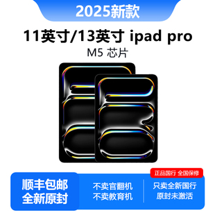 Pro 苹果11英寸iPad M5平板电脑13寸iPadPro平板M5 Apple 2025新款