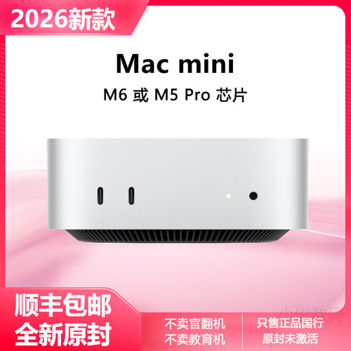 苹果MacMiniM6/M5Pro小主机